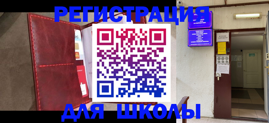 прописка ребенка в Евпатории