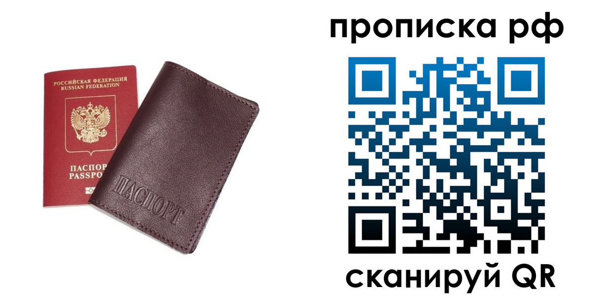 прописка для кредита в Евпатории