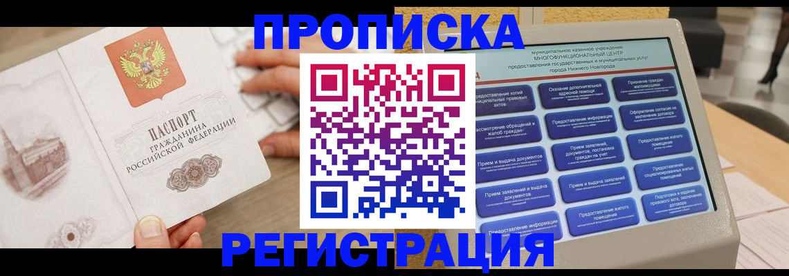 регистрация в Евпатории