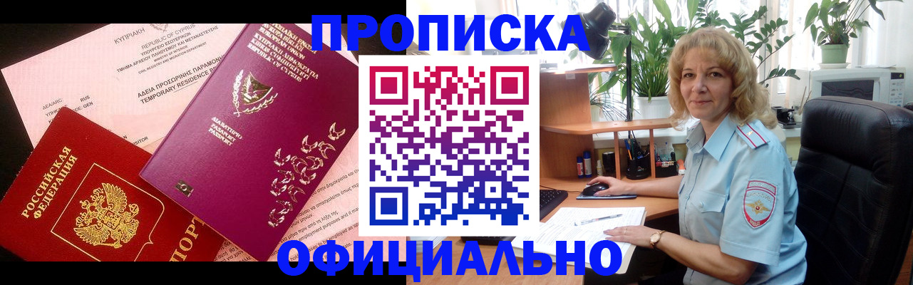 временная регистрация гарантия в Евпатории