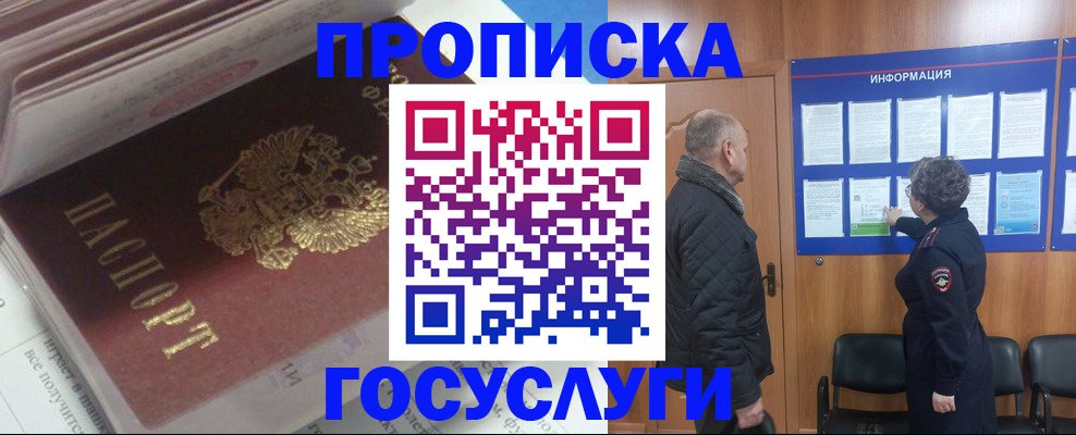 прописка поиск в Евпатории