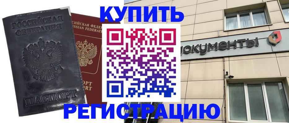 временная регистрация для всех в Евпатории