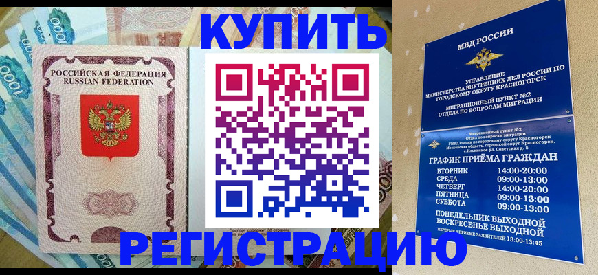 прописка законно в Евпатории
