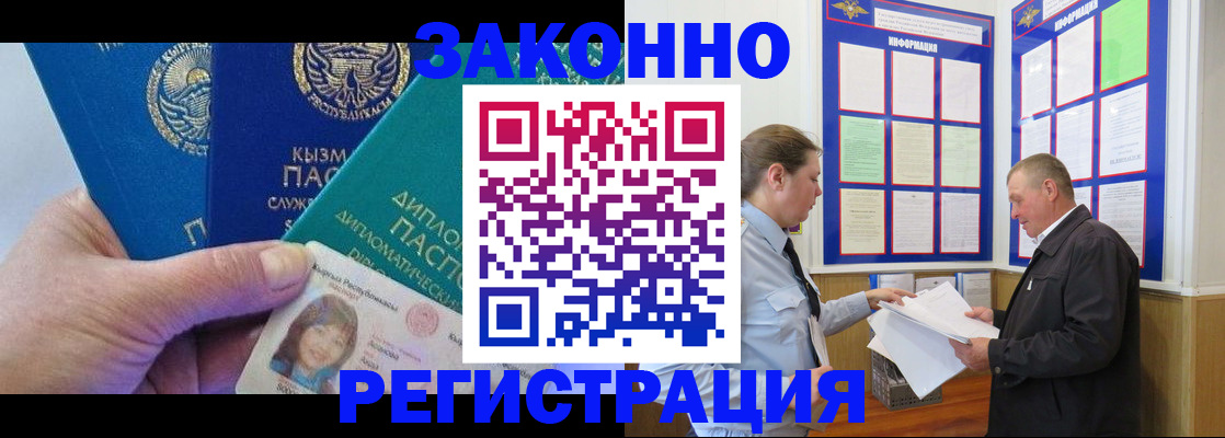 временная регистрация для всех в Евпатории